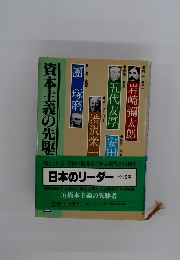 日本のリーダー　６