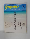 クロワッサン6月25日号
