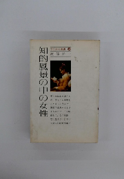 知的風景の中の女性