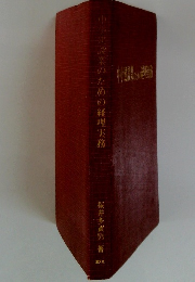 中小建設業のための経理実務