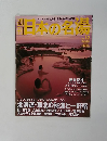 日本の名場　No.12　2003年12月25日号