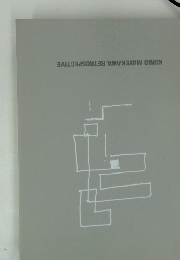 生誕100年 前川國男建築展 図録