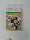 ミステリマガジン　1977年7月号