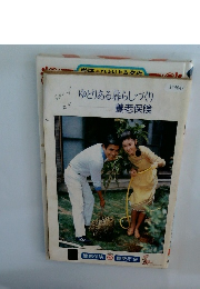 ゆとりある暮らしづくり　養老保険