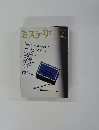 ミステリマガジン　2000年2月号