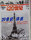 週刊日録20世紀　1900 明治33年　平成11年2月23日号