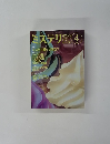 ミステリマガジン　1998年4月号