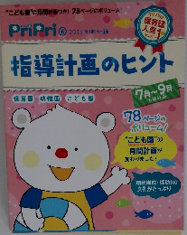 指導計画のヒント　2015 年6月号