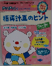 指導計画のヒント　2015 年6月号