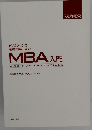 MBA入門