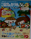 保育とカリキュラム　2014年7月号