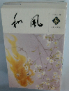 和風　平成七年