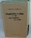 資格試験問題とその解説 (新版)　適確な基本問題と親切な解説
