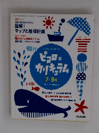 ピコロカリキュラム　2015年５月２日発行