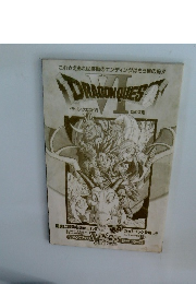 DRAGONQUEST　VI