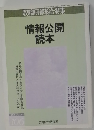 教職研修総合特集 情報公開公本