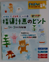 指導計画のヒント