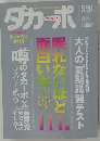 ダカーポ　2006年9/6号　No.590