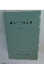 同志社工学会報 第37号 1995年12月