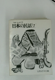 日本の民話7