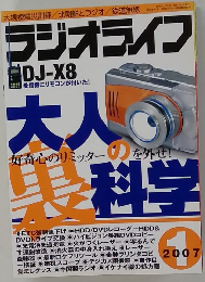 ラジオライフ2007年1月号