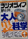 ラジオライフ2007年1月号