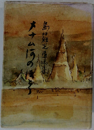 メナムはのほそ