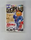Big Comic Spirits　1993年12月号