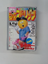 Big Comic Spirits 1993年5.10/17号