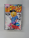 Big Comic Spirits 1993年5.10/17号