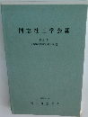同志社工学会報　第41号