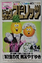Big Comic Spirits 　1993年6/14号