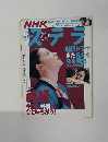 NHK　ステラ　3/5～3/11号