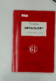 損害賠償額算定基準