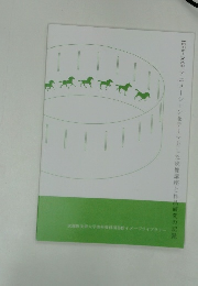 アニメーションをテーマとした映像講座と作品研究の記録