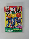 Big Comic Spirits　1993年4/26号