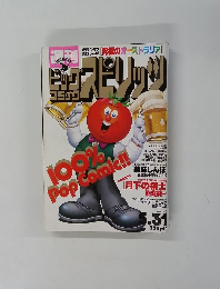Big Comic Spirits　1993年5/31号