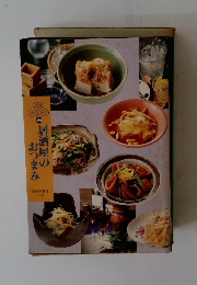 (読売) クックブック 250　居酒屋のおつまみ