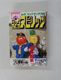 ビッグコミックスピリッツ　4月12日号