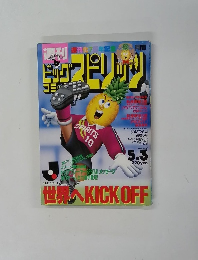 Big Comic Spirits　1993年5/3号