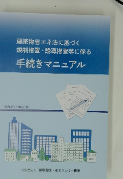 手続きマニュアル