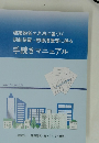 手続きマニュアル
