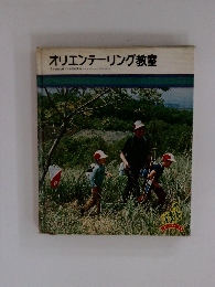 オリエンテーリング教室　ファミリースポーツ4