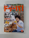 Do　lt Yourself!　ドゥーパ!　No.042　2004年10月号