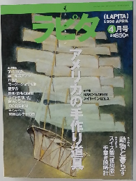 ラピタ　1996年4月号