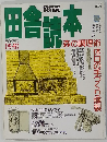 田舎読本　冬号