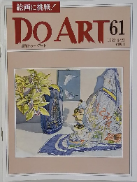 週刊ドゥー・アート 61　1992年4月21日号