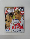 スポーツ・グラフィックナンバー　6/29号