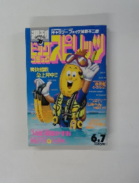 Big Comic Spirits　1993年6/7号