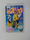 Big Comic Spirits　1993年6/7号